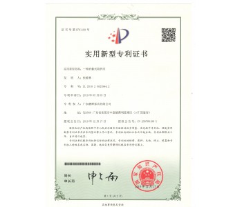實(shí)用新型專利證書(shū)