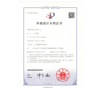 外觀(guān)設(shè)計(jì)專(zhuān)利證書(shū)